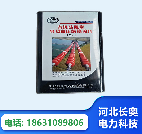 遂宁有机硅阻燃导热高压绝缘涂料